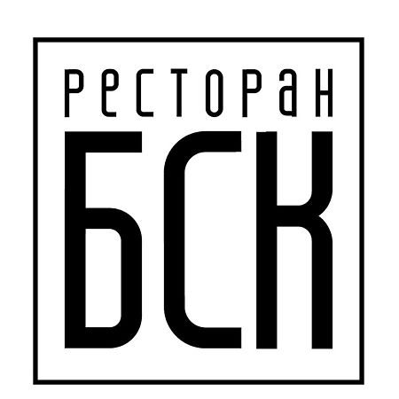 Restoran Bsk Bed and Breakfast Βελιγράδι Εξωτερικό φωτογραφία